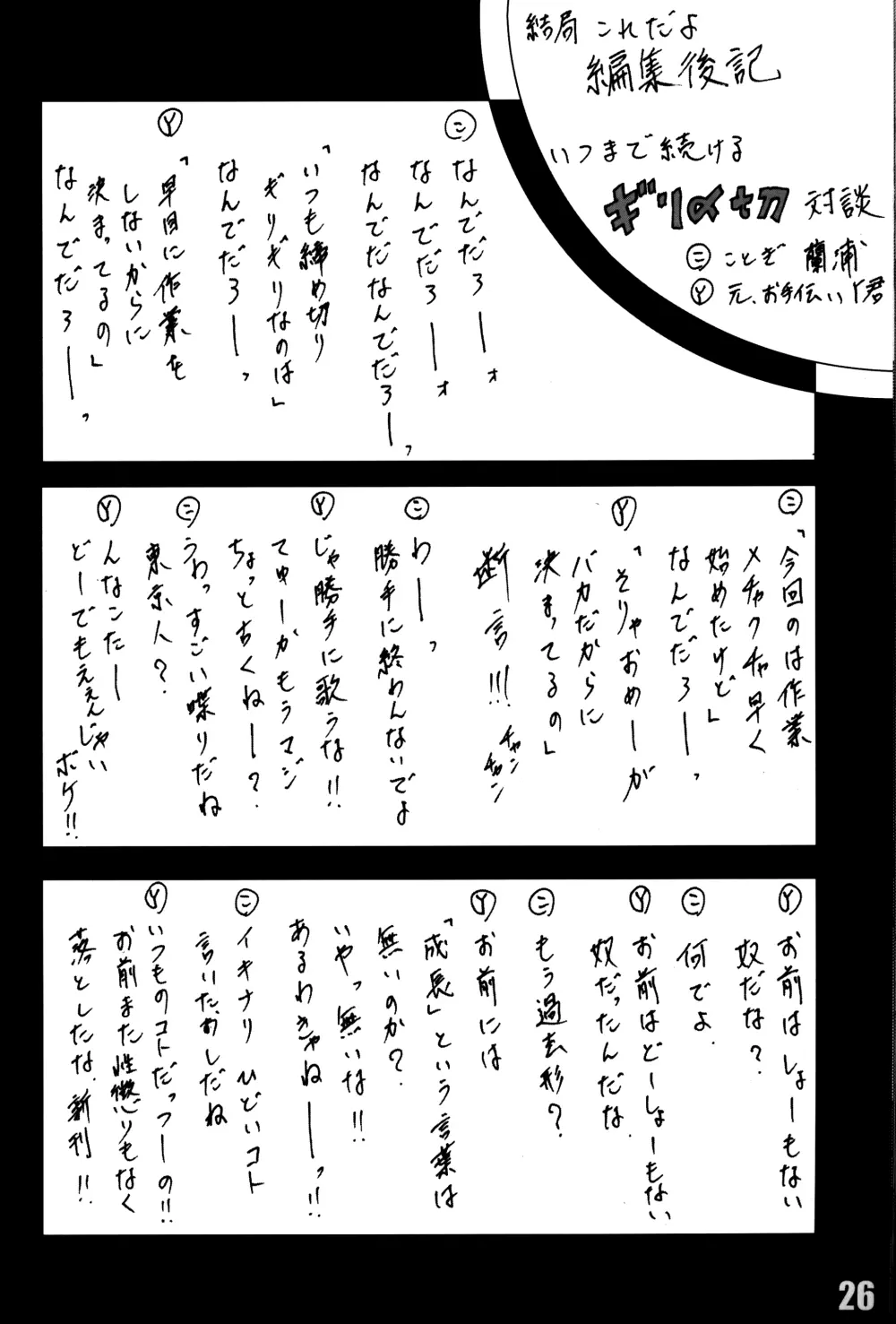 誘惑のステイルヴィジョン mission:B - page25