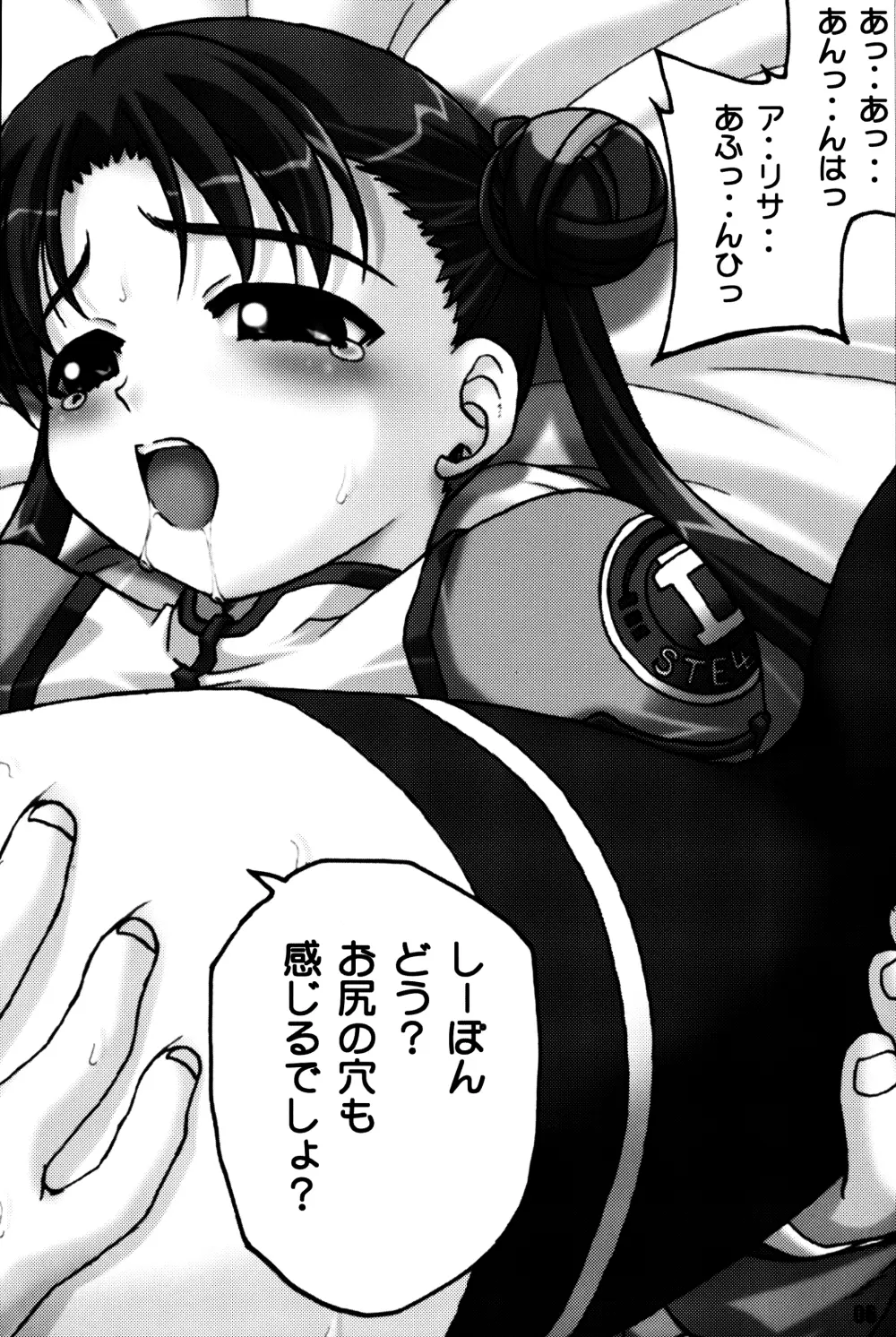 誘惑のステイルヴィジョン mission:B - page5