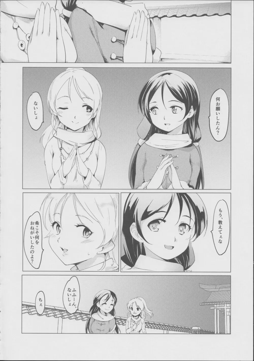 のぞえりふたなりスイッチ - page4