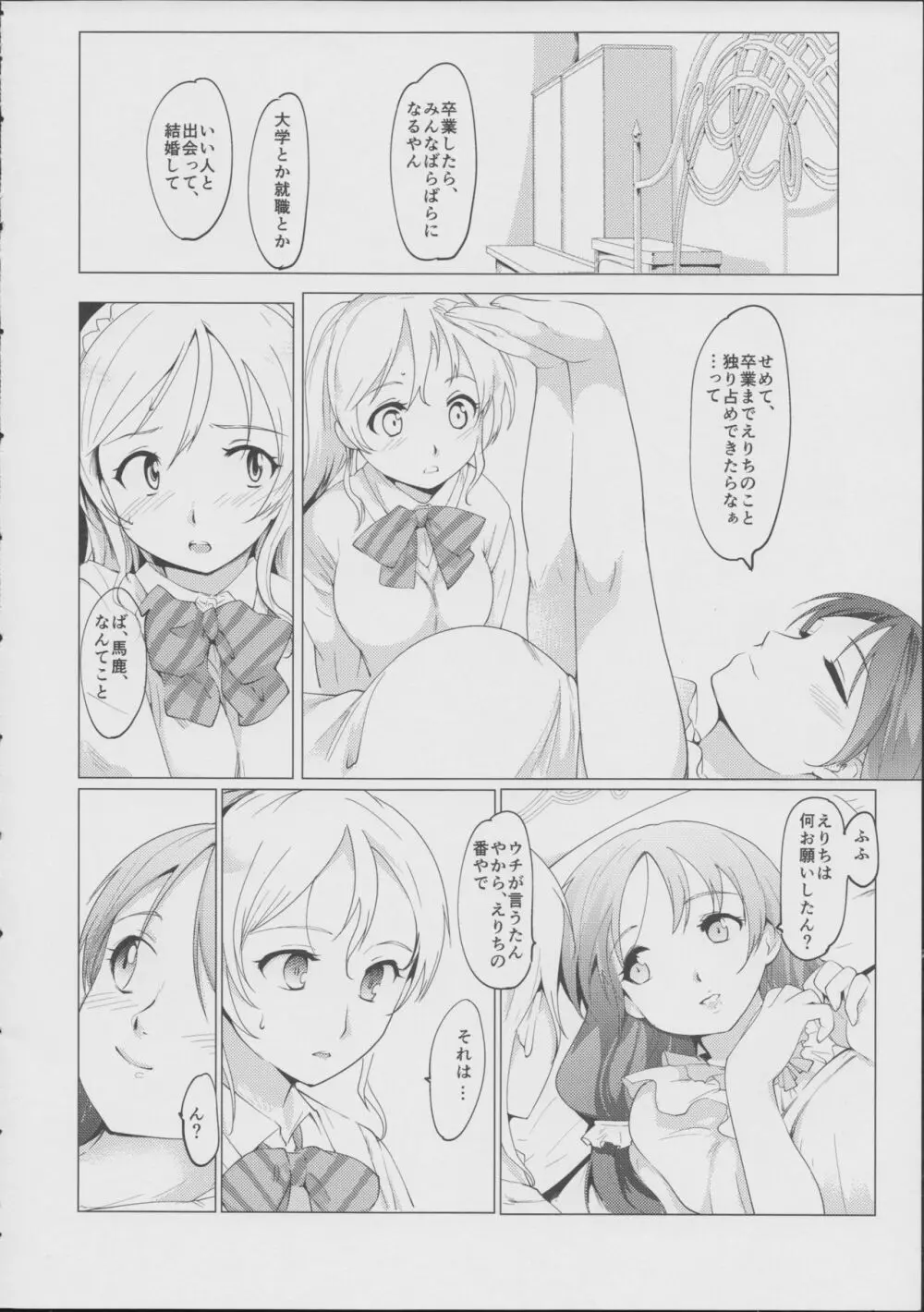 のぞえりふたなりスイッチ - page6