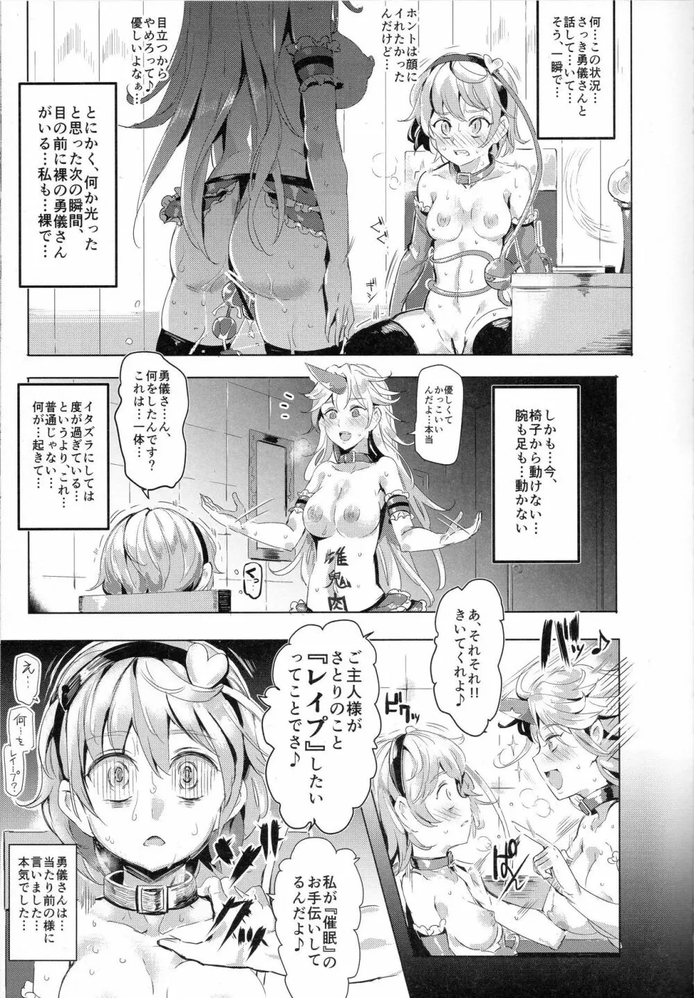 催眠なんてかからない!!!水無月 - page5