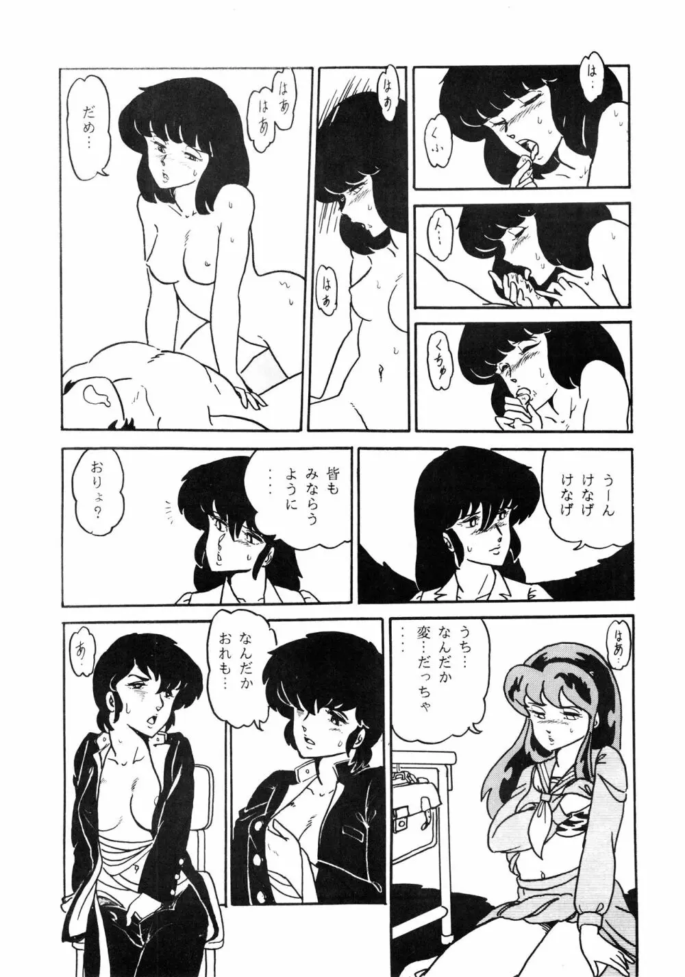 史上最悪のLUM 4 - page11