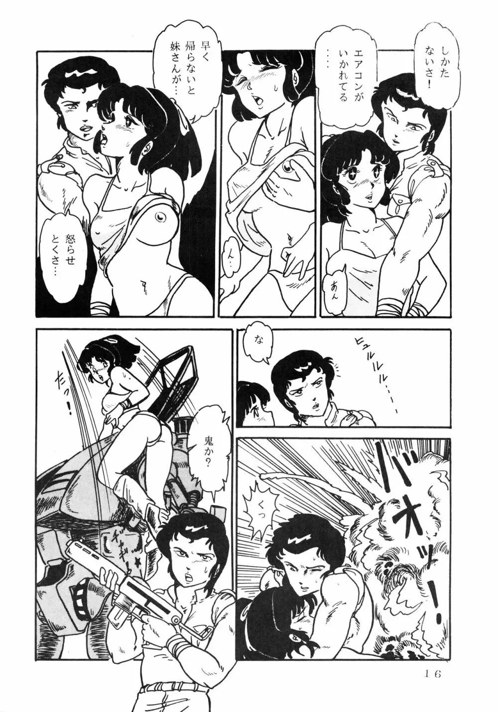 史上最悪のLUM 4 - page16