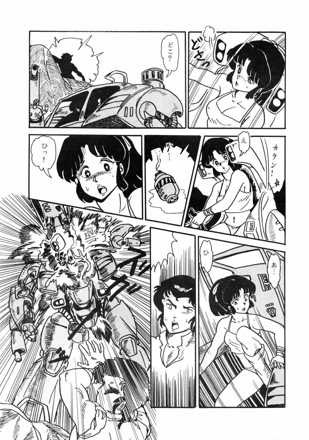 史上最悪のLUM 4 - page17