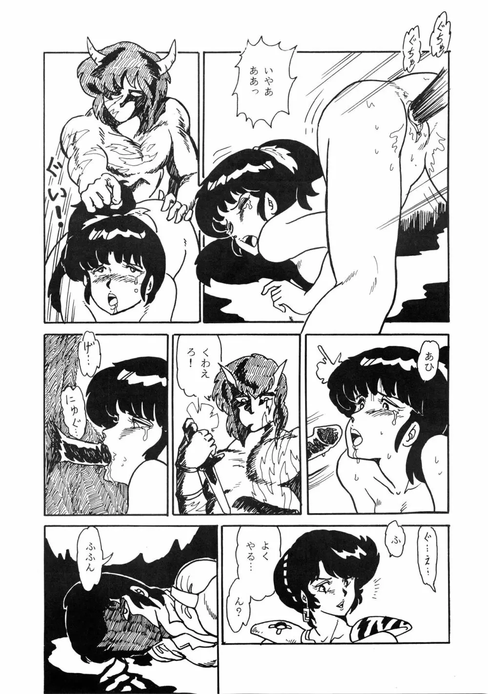 史上最悪のLUM 4 - page23