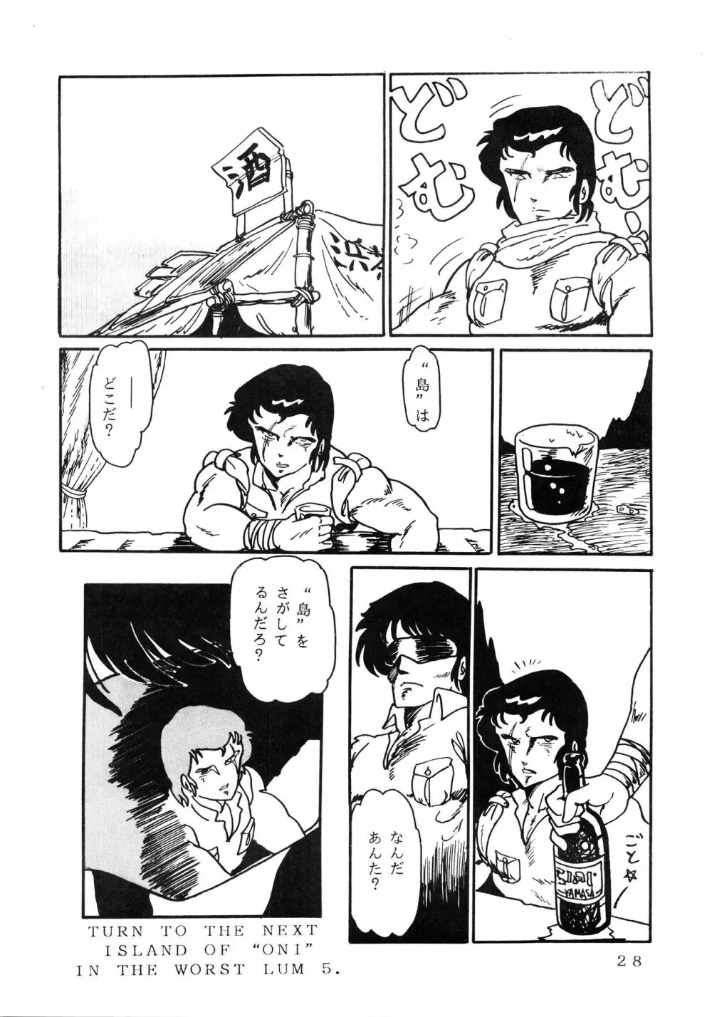 史上最悪のLUM 4 - page28