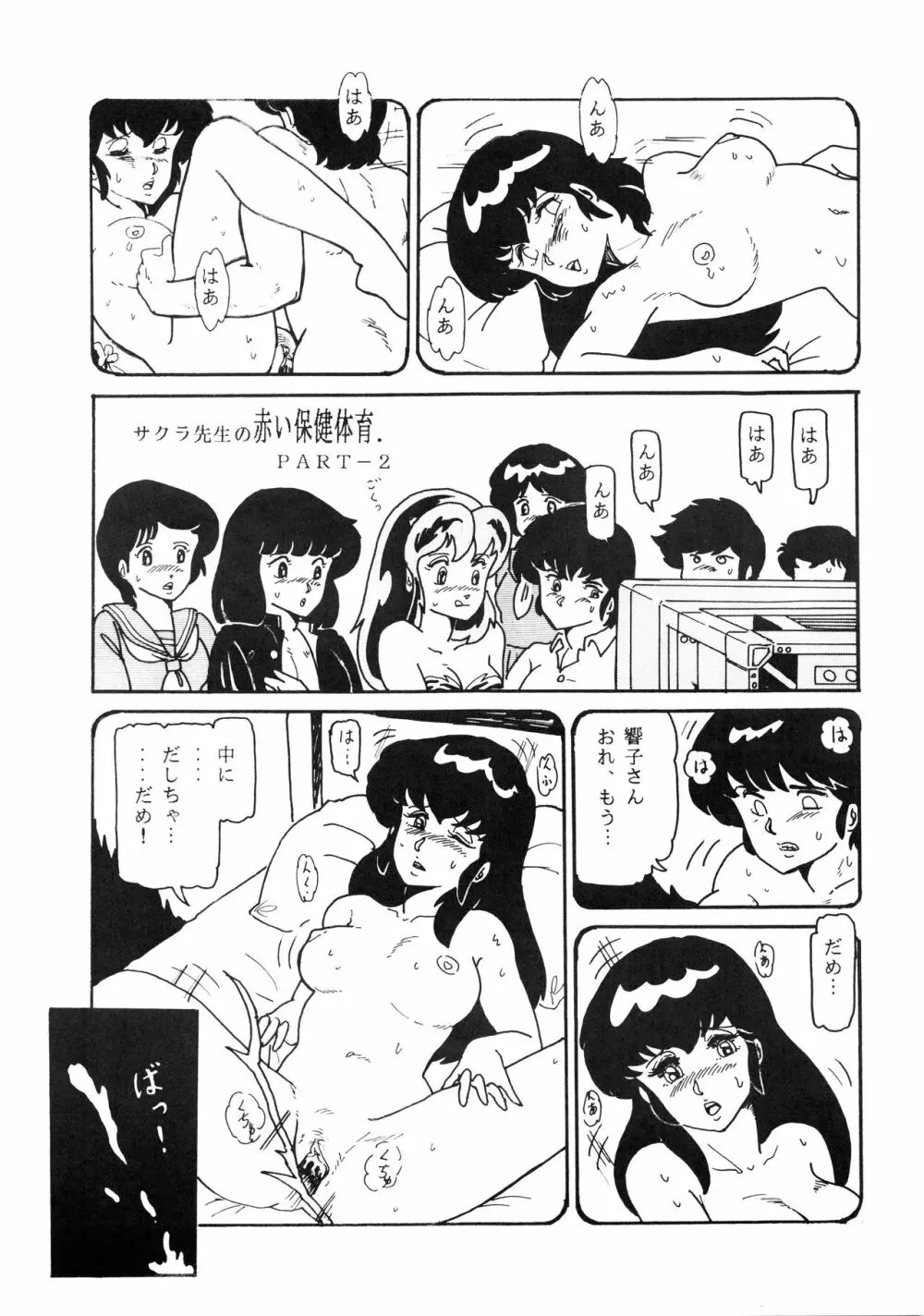 史上最悪のLUM 4 - page31