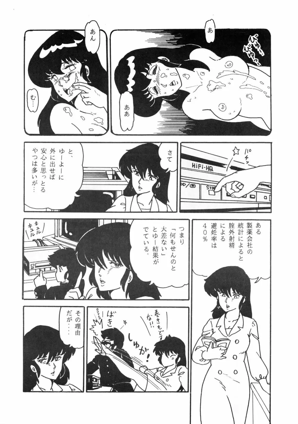 史上最悪のLUM 4 - page32