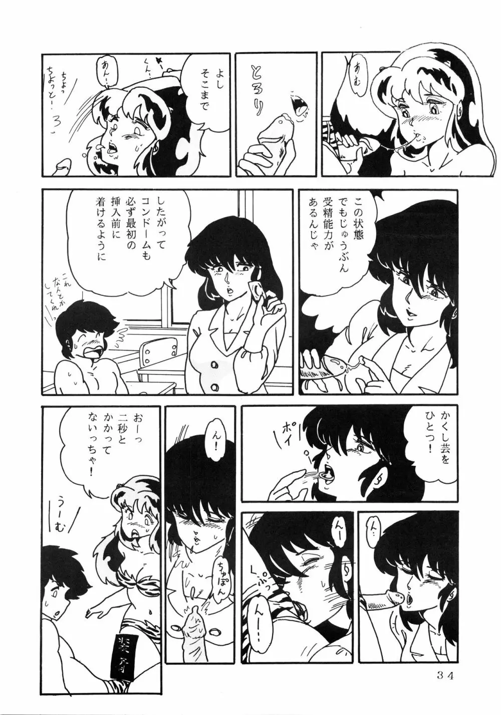 史上最悪のLUM 4 - page34