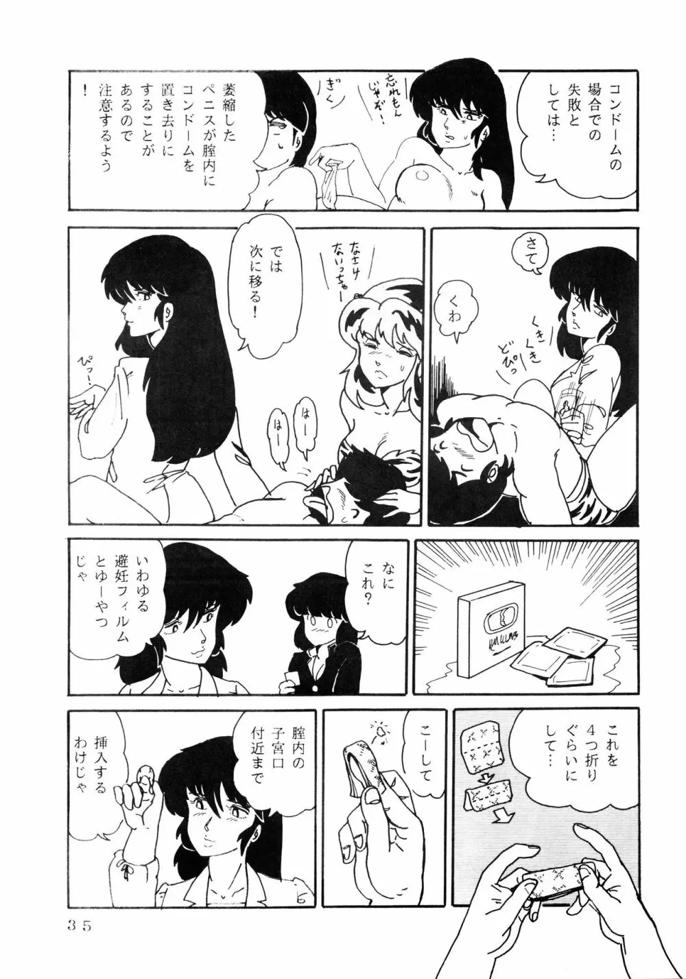史上最悪のLUM 4 - page35