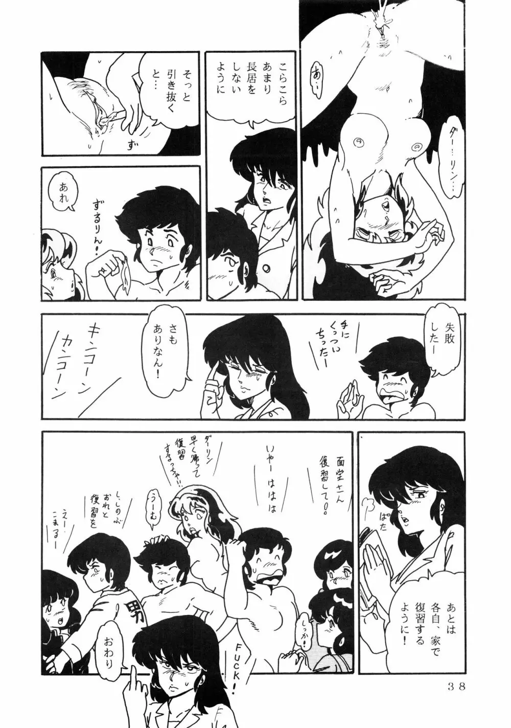 史上最悪のLUM 4 - page38