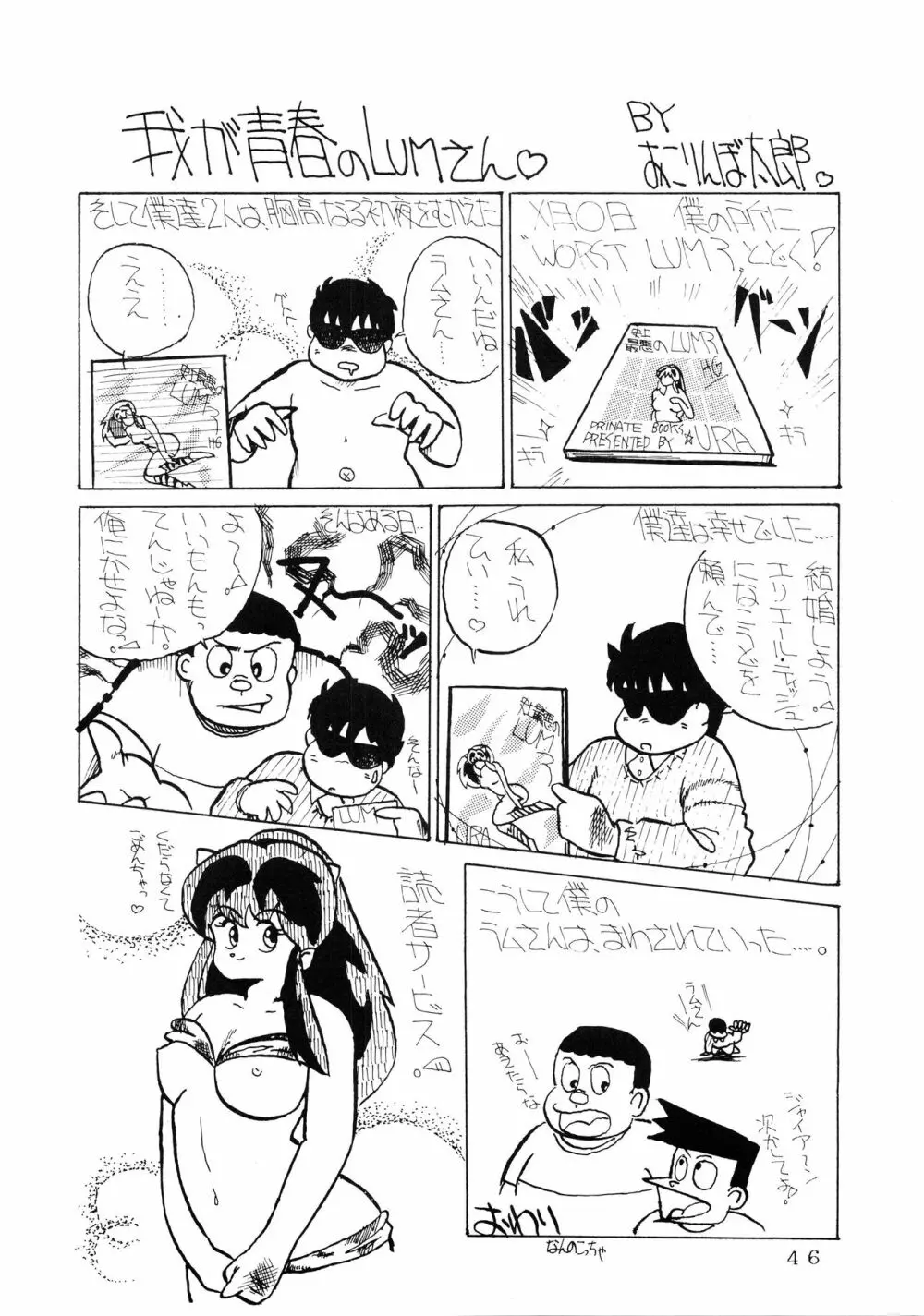 史上最悪のLUM 4 - page46