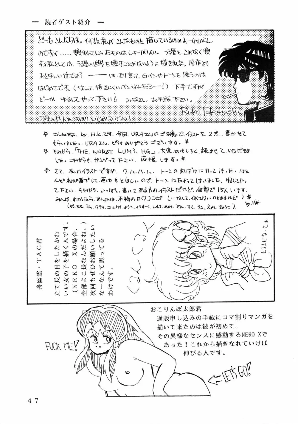 史上最悪のLUM 4 - page47