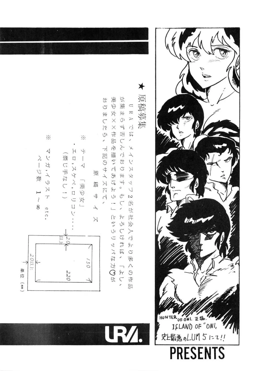 史上最悪のLUM 4 - page48