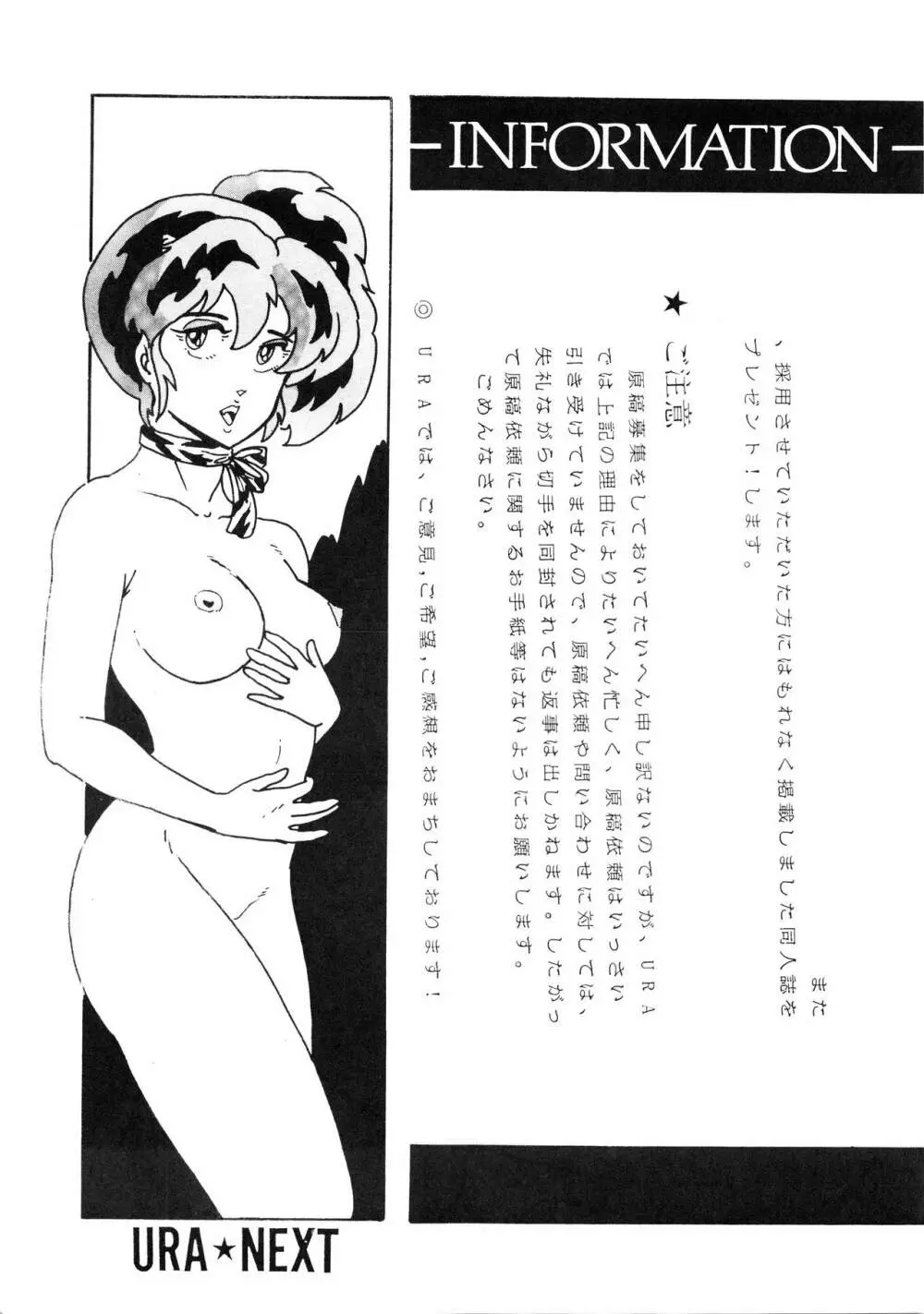 史上最悪のLUM 4 - page49
