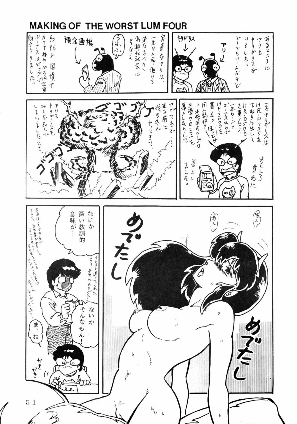 史上最悪のLUM 4 - page51