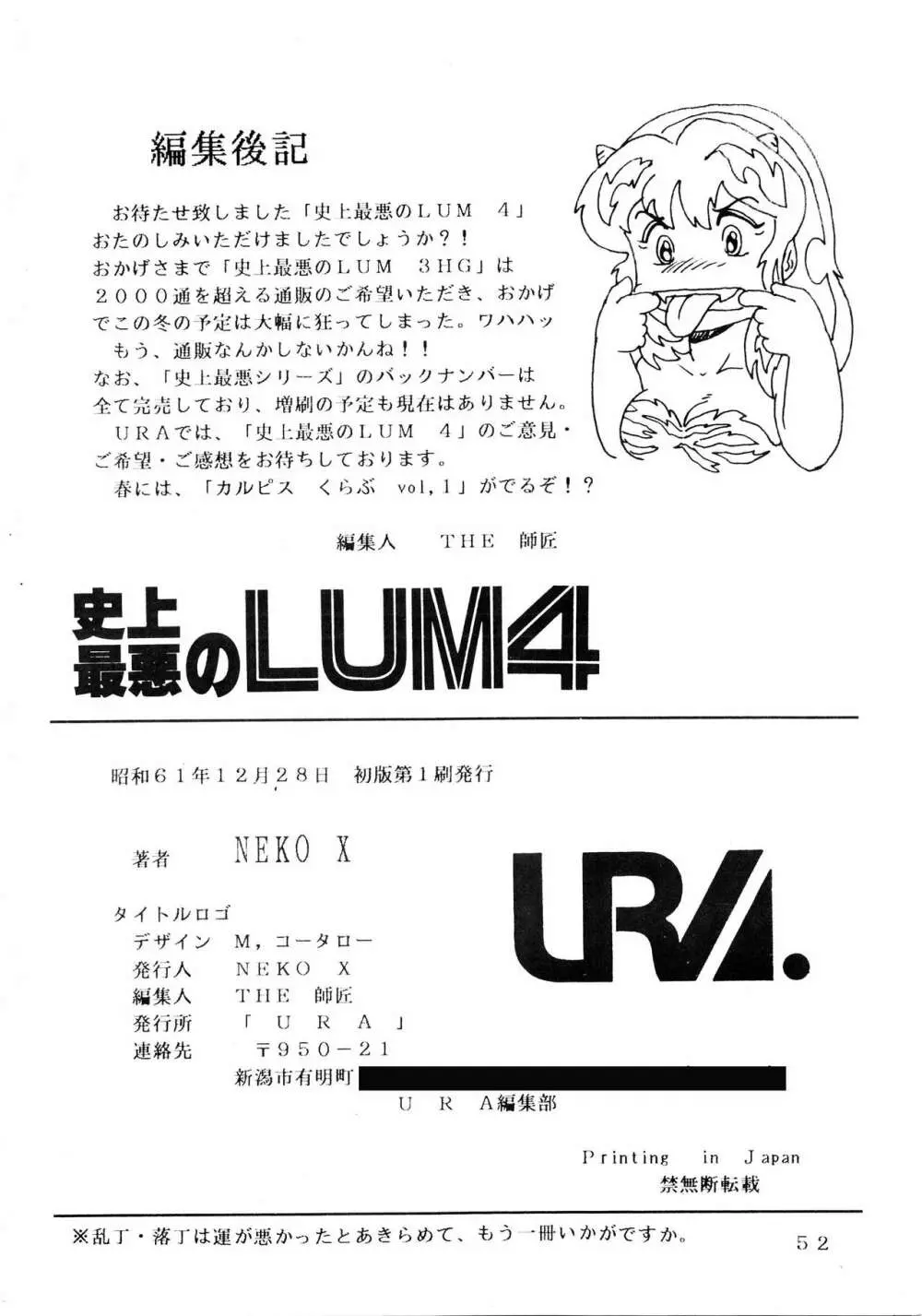 史上最悪のLUM 4 - page52