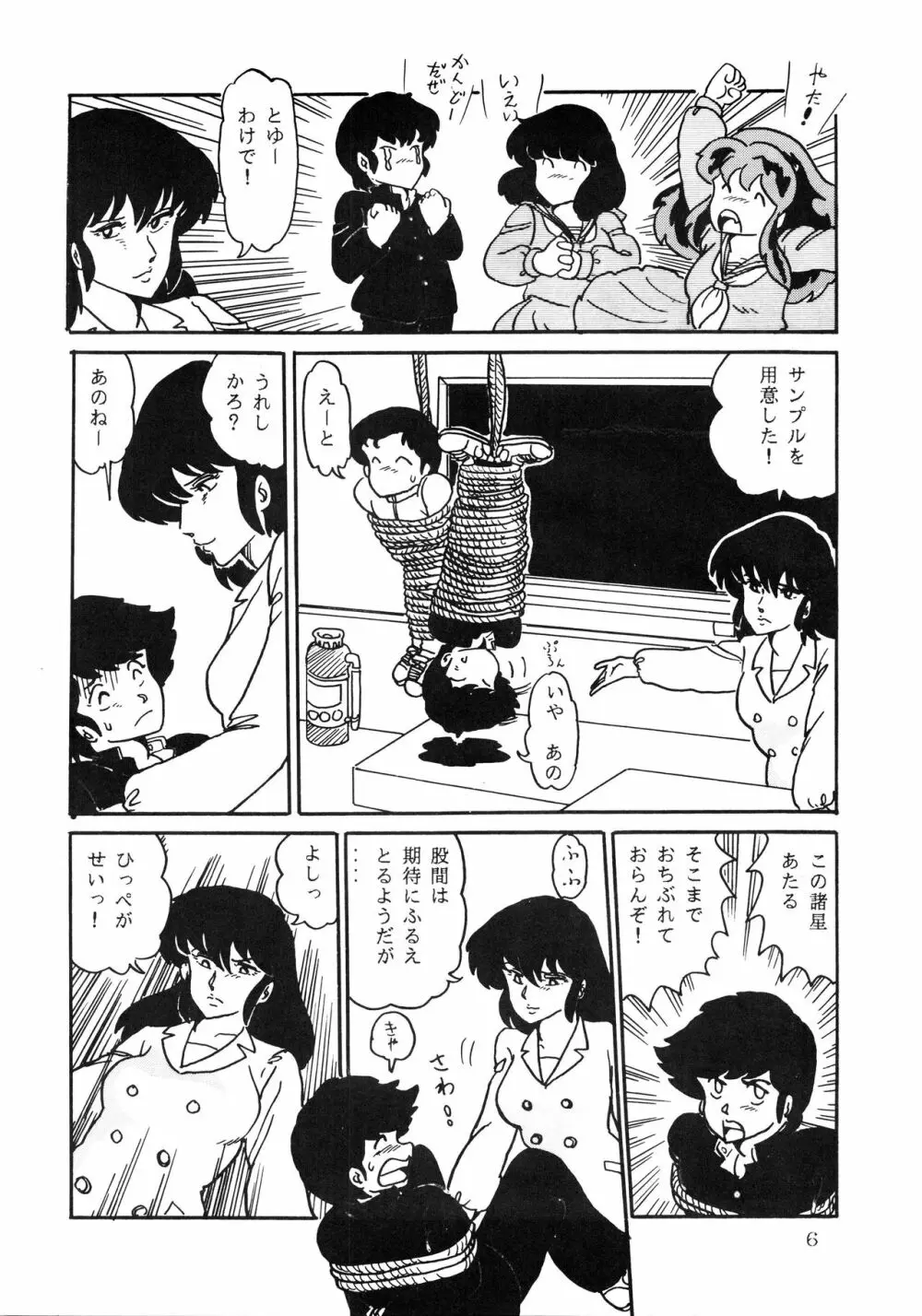 史上最悪のLUM 4 - page6