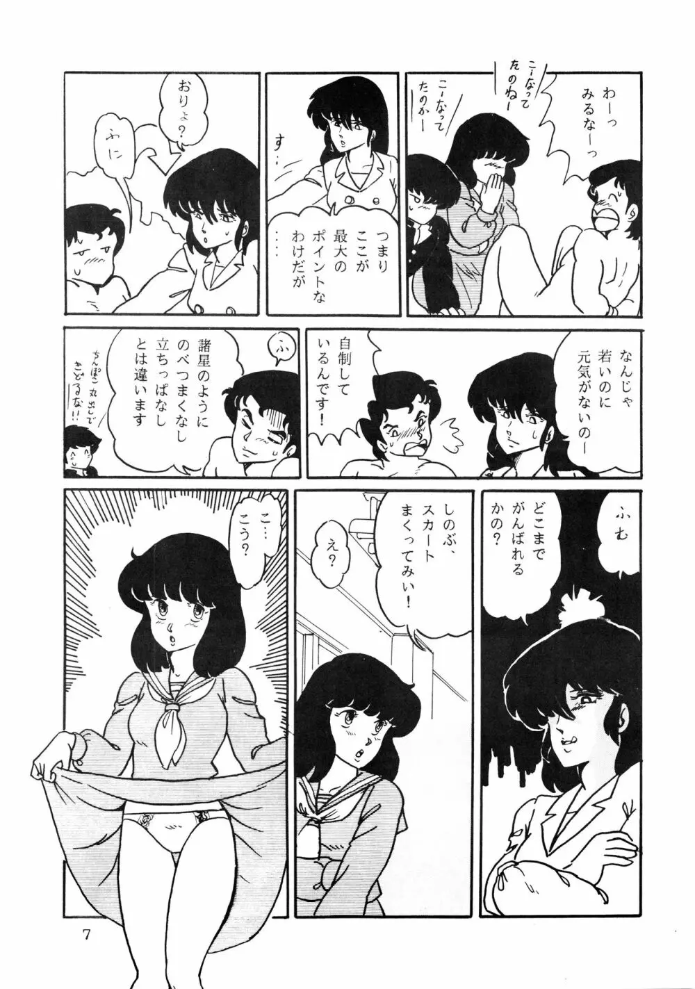 史上最悪のLUM 4 - page7