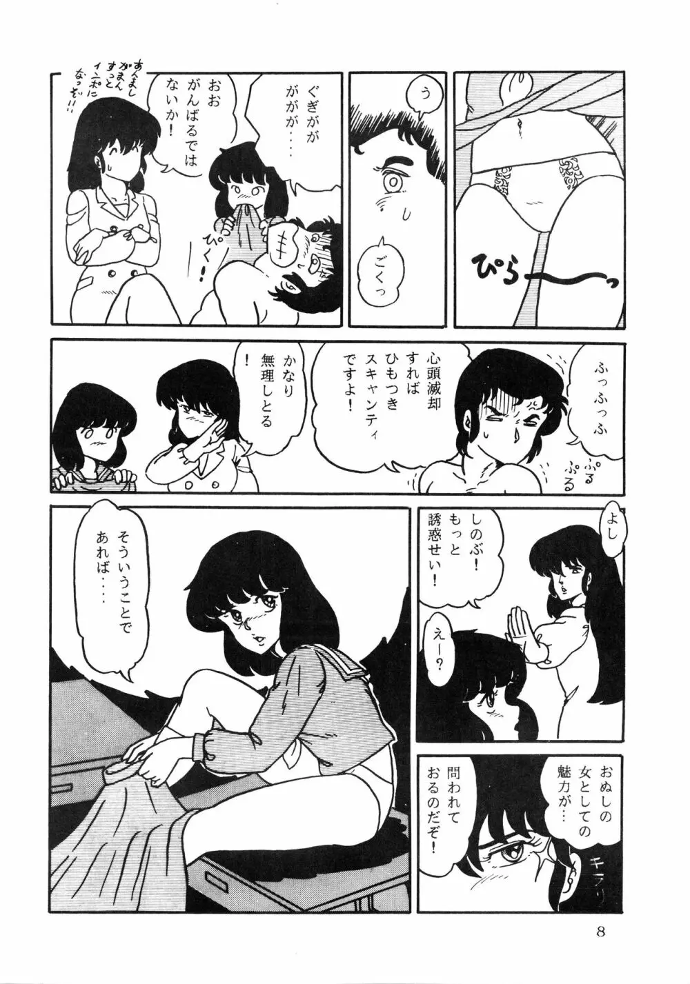 史上最悪のLUM 4 - page8