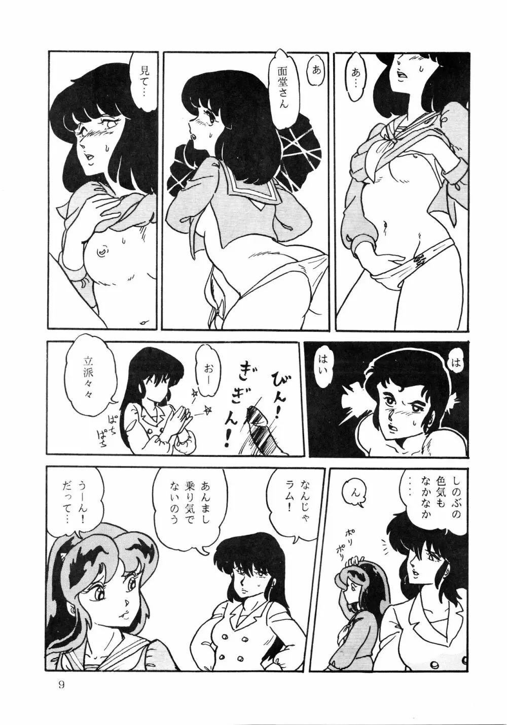 史上最悪のLUM 4 - page9