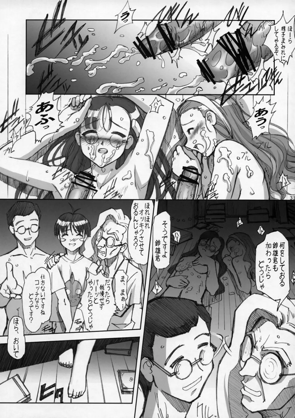 射せば淫らのコスリン棒～すかとろ大戦ダップンダー - page30