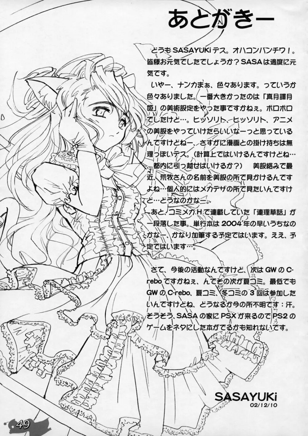 射せば淫らのコスリン棒～すかとろ大戦ダップンダー - page48