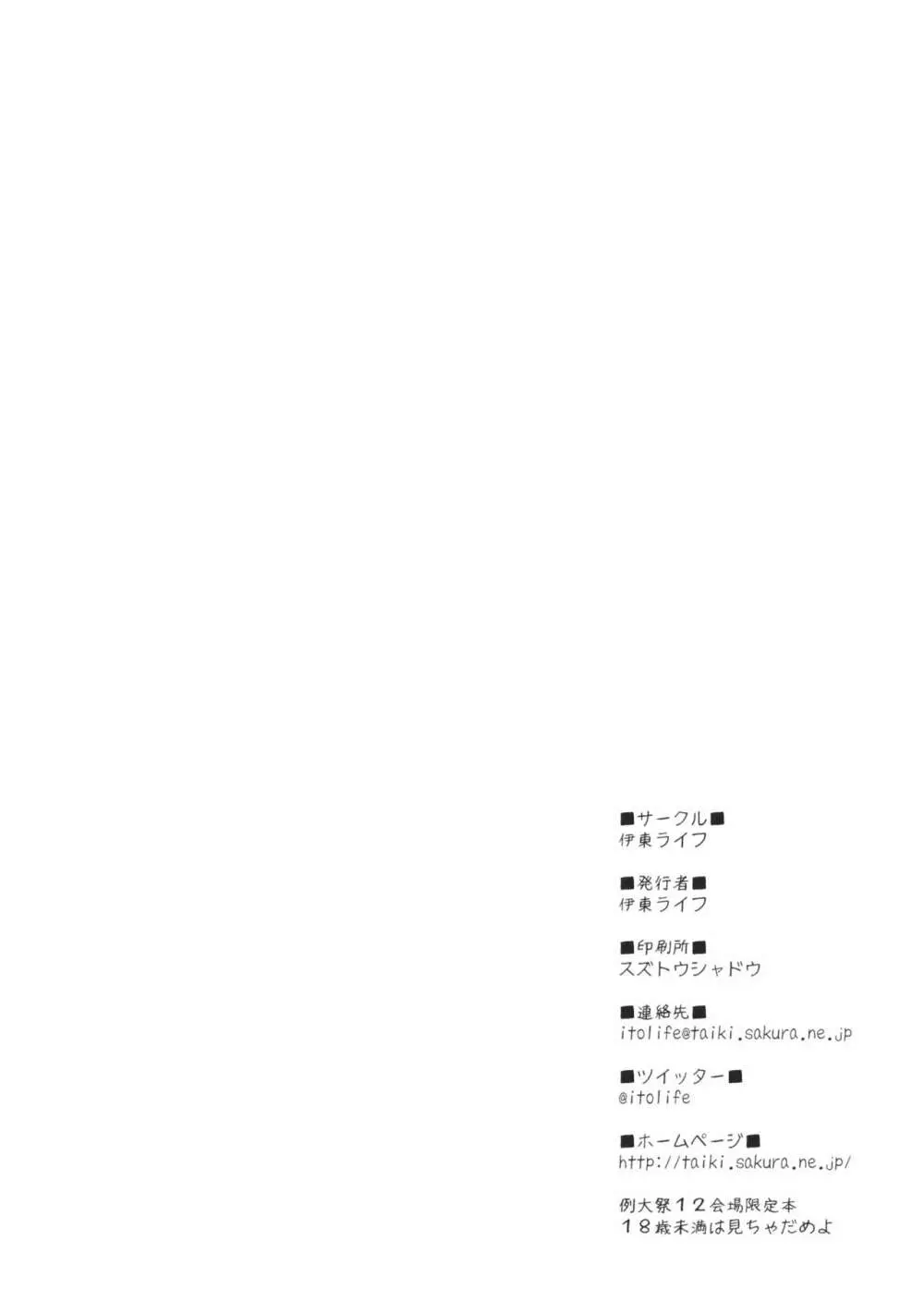 ぬえちゃんに土下座してヤラせてもらう本 - page12