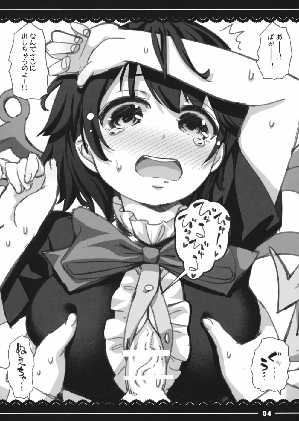 ぬえちゃんに土下座してヤラせてもらう本 - page4