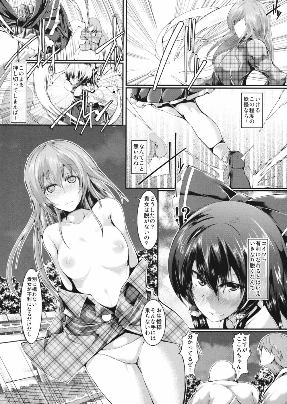 ストリップStream - page6