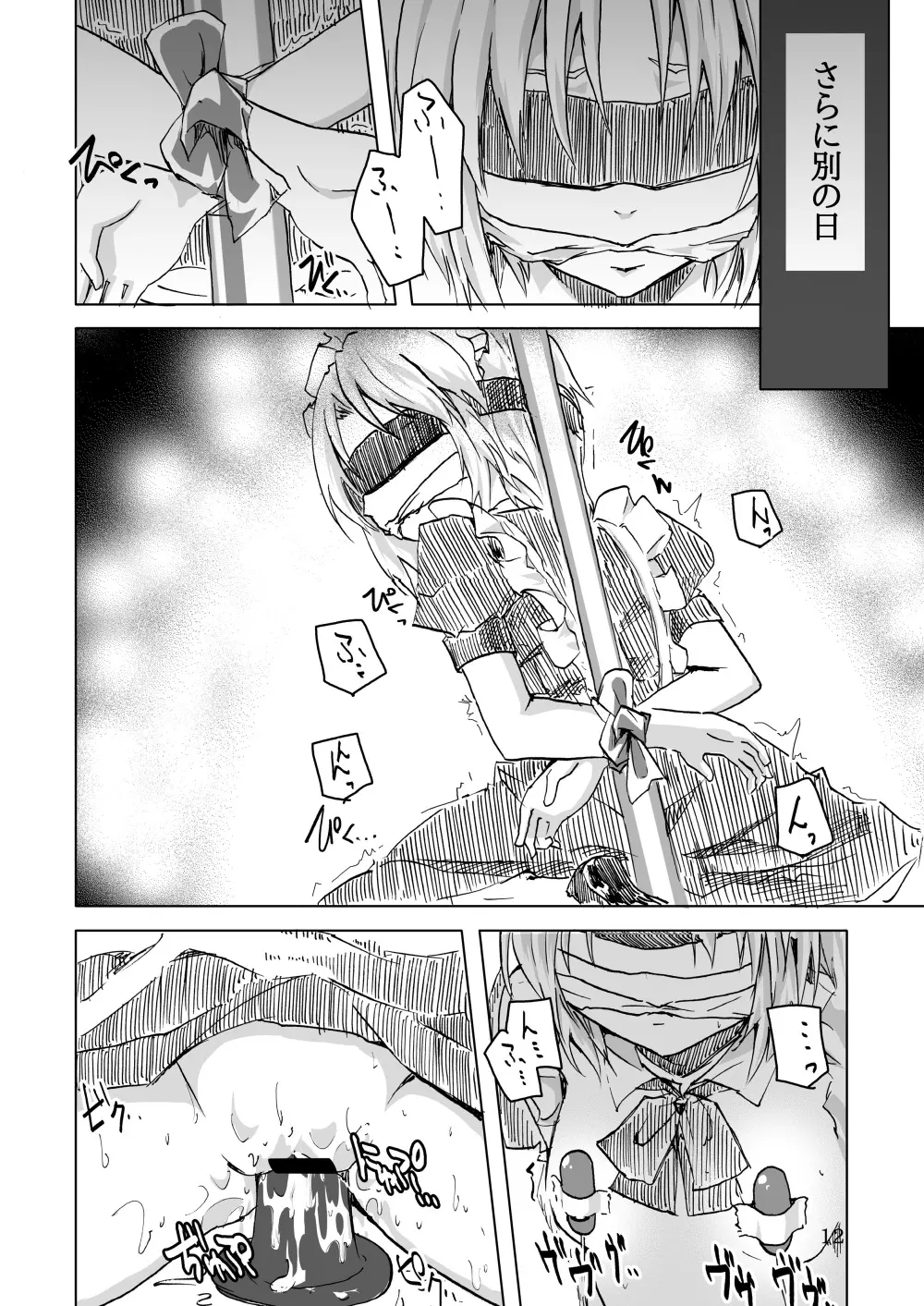 夢幻の夜の淫夢 - page11