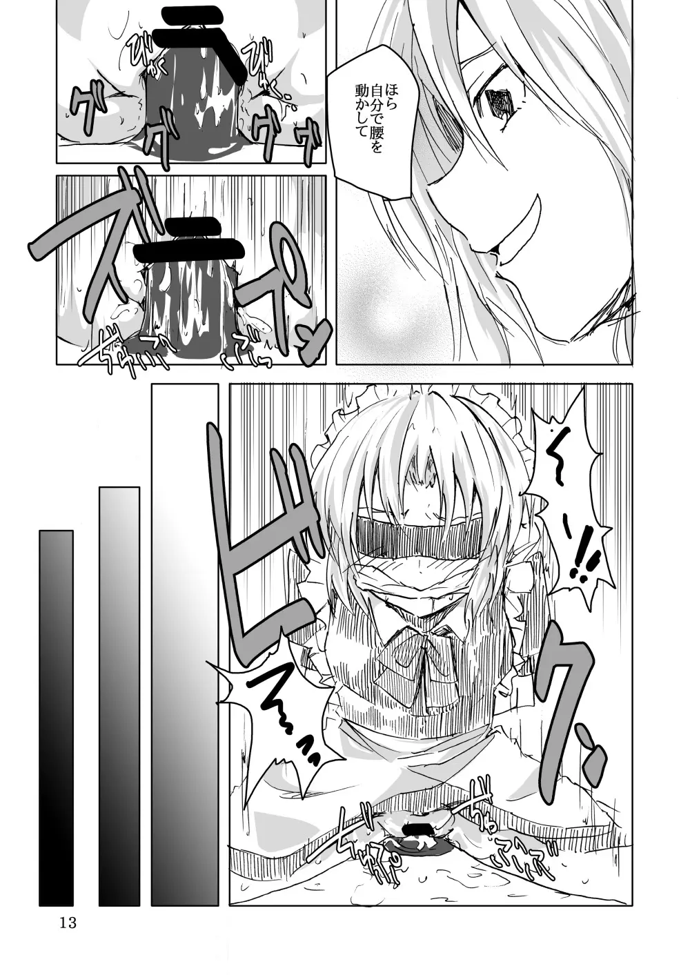 夢幻の夜の淫夢 - page12