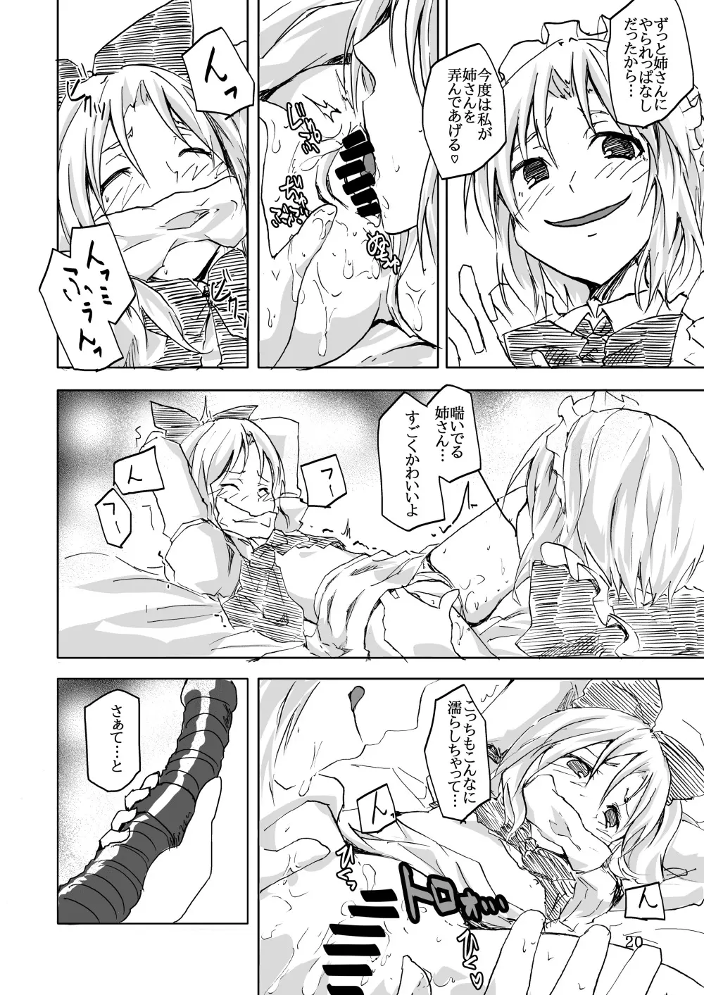夢幻の夜の淫夢 - page19