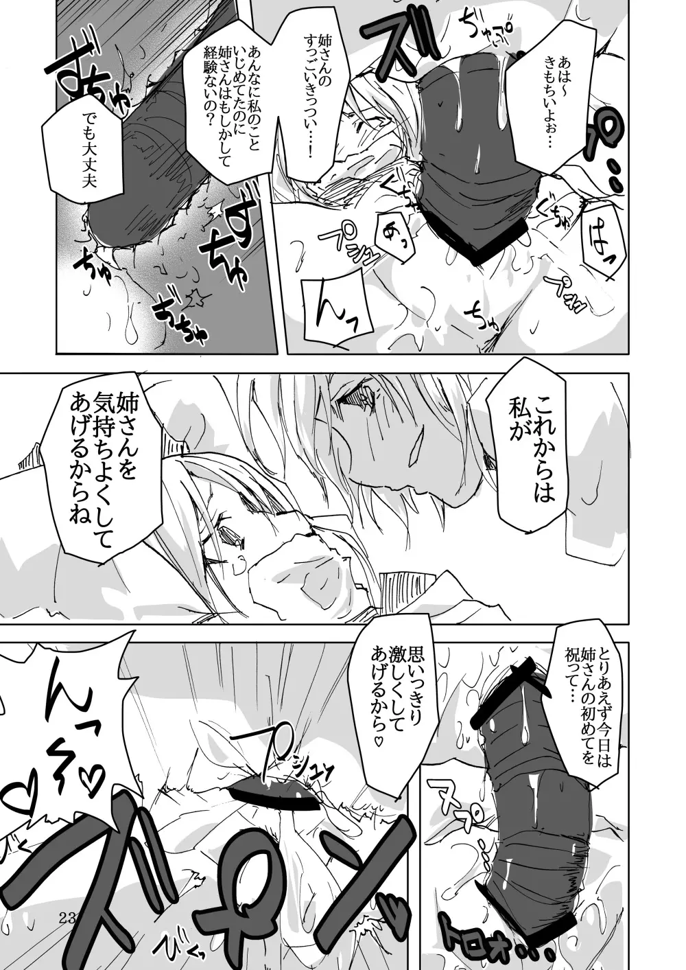 夢幻の夜の淫夢 - page22