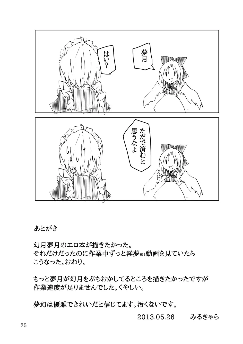 夢幻の夜の淫夢 - page24