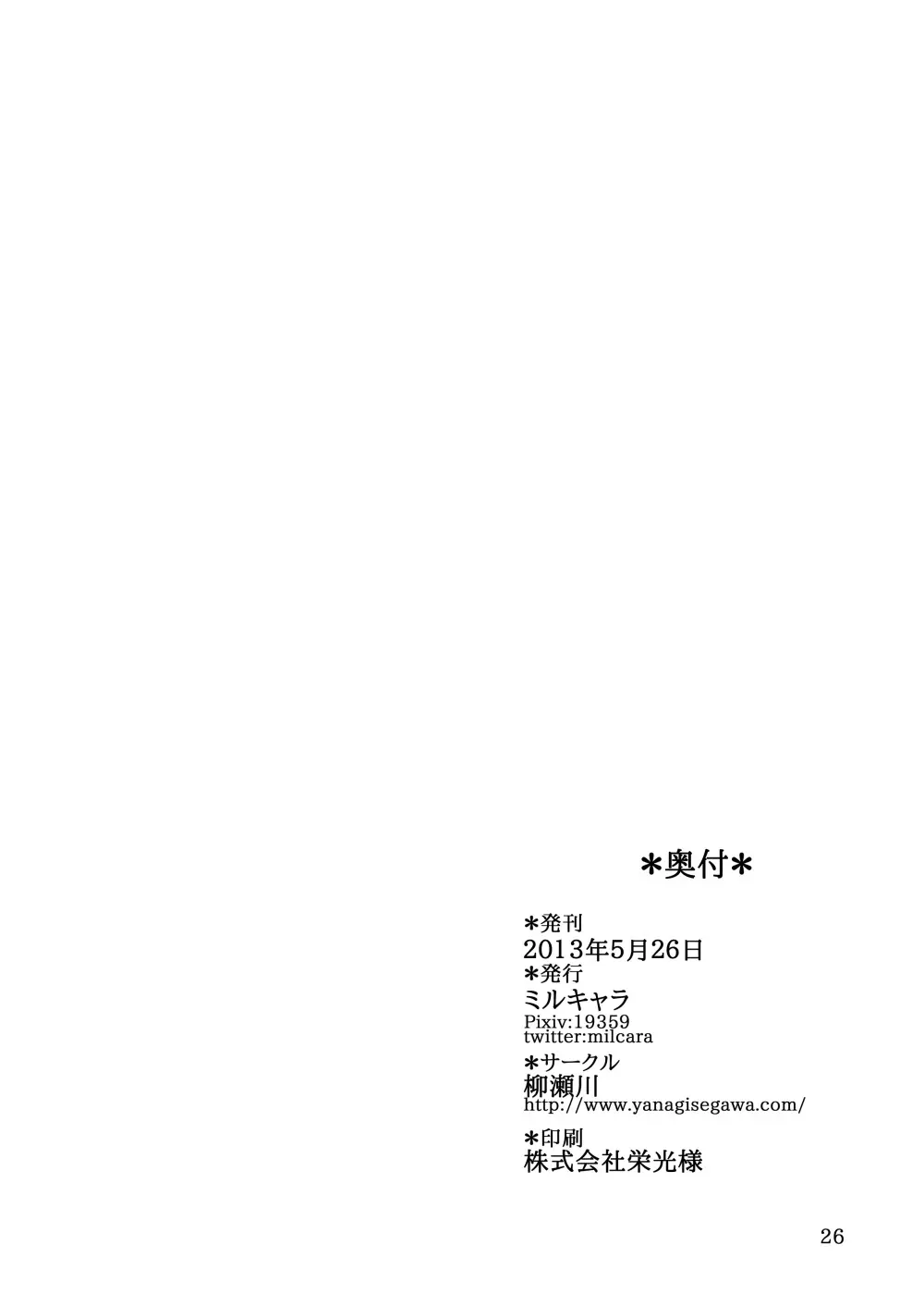 夢幻の夜の淫夢 - page25