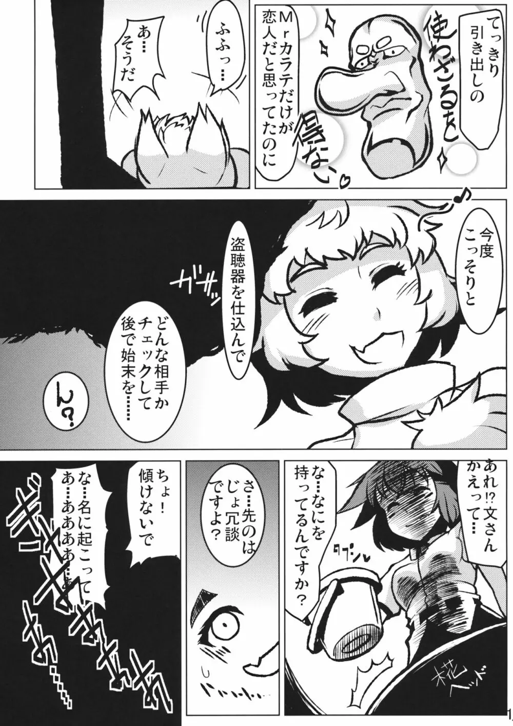 AYA LOVE - page16