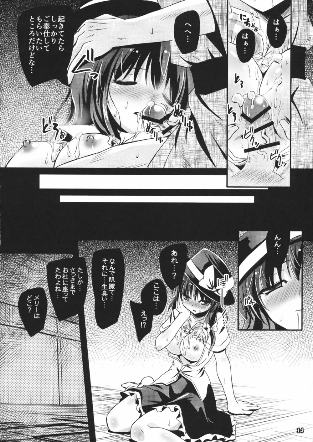 夢と現の境界で - page13