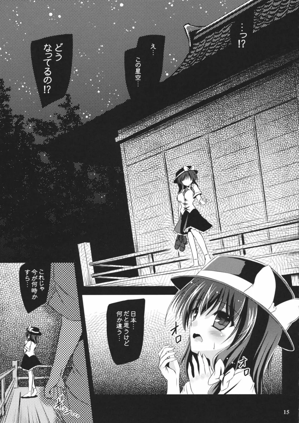 夢と現の境界で - page14