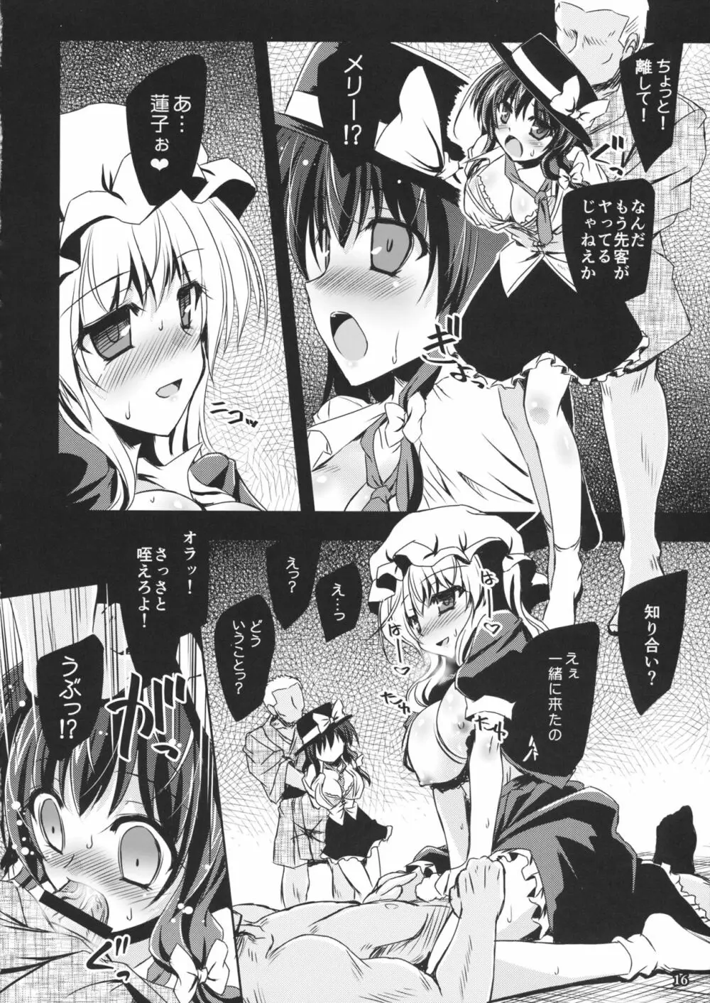 夢と現の境界で - page15