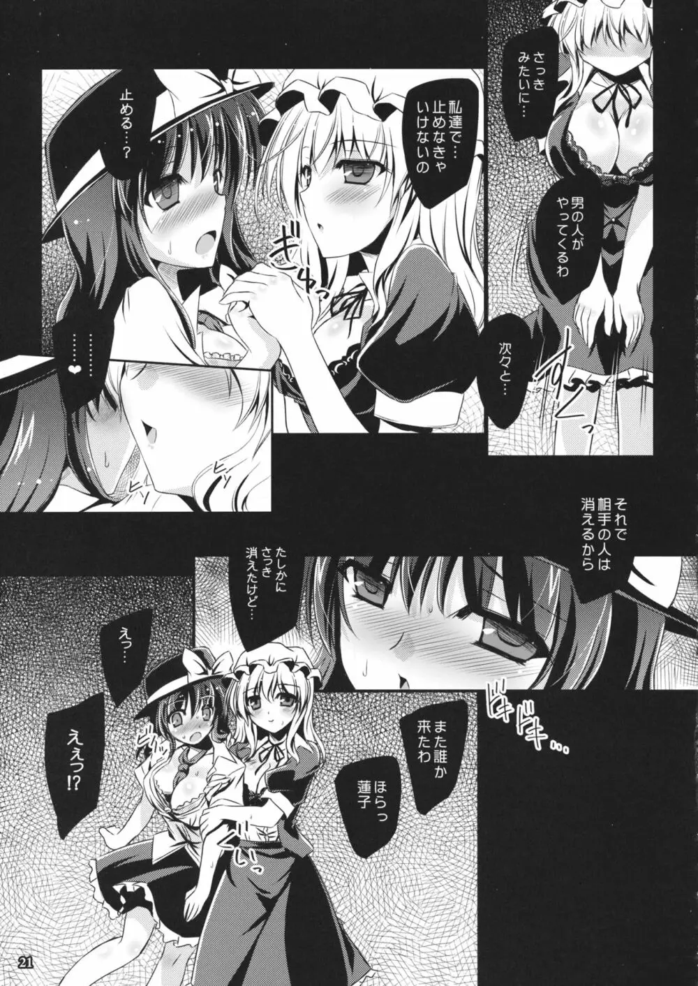 夢と現の境界で - page20