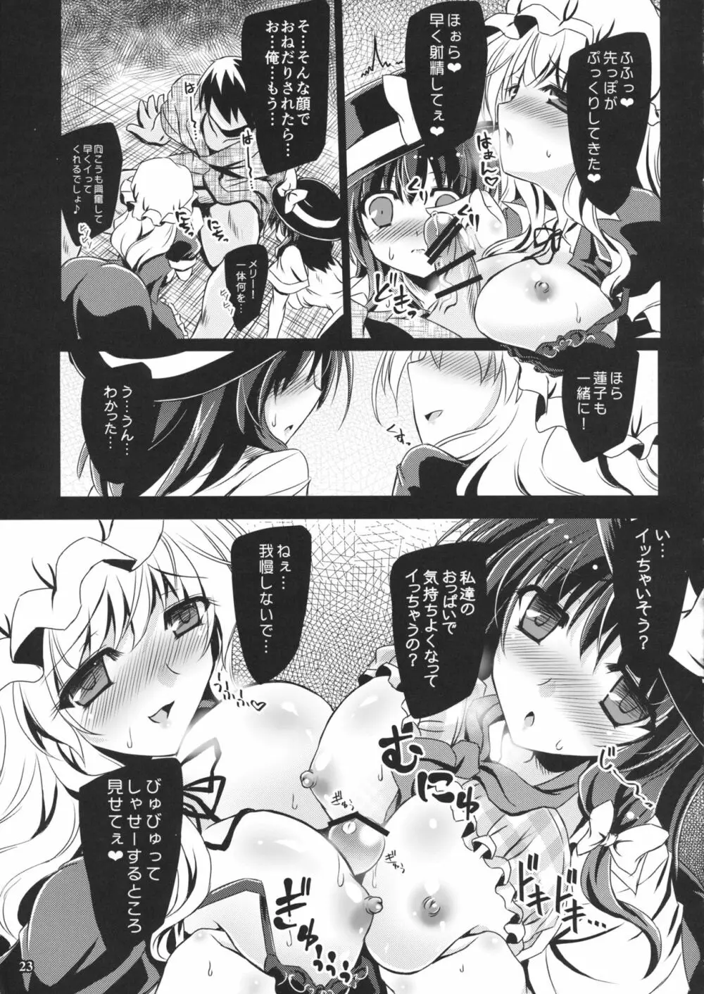 夢と現の境界で - page22