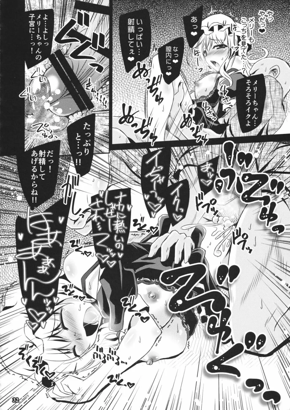 夢と現の境界で - page31
