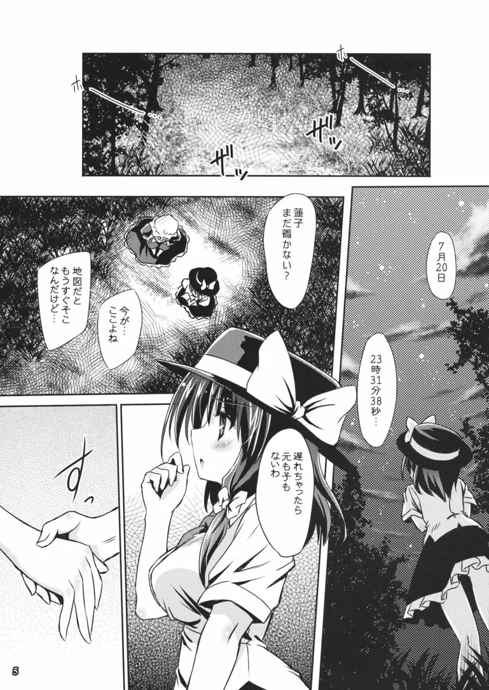 夢と現の境界で - page4
