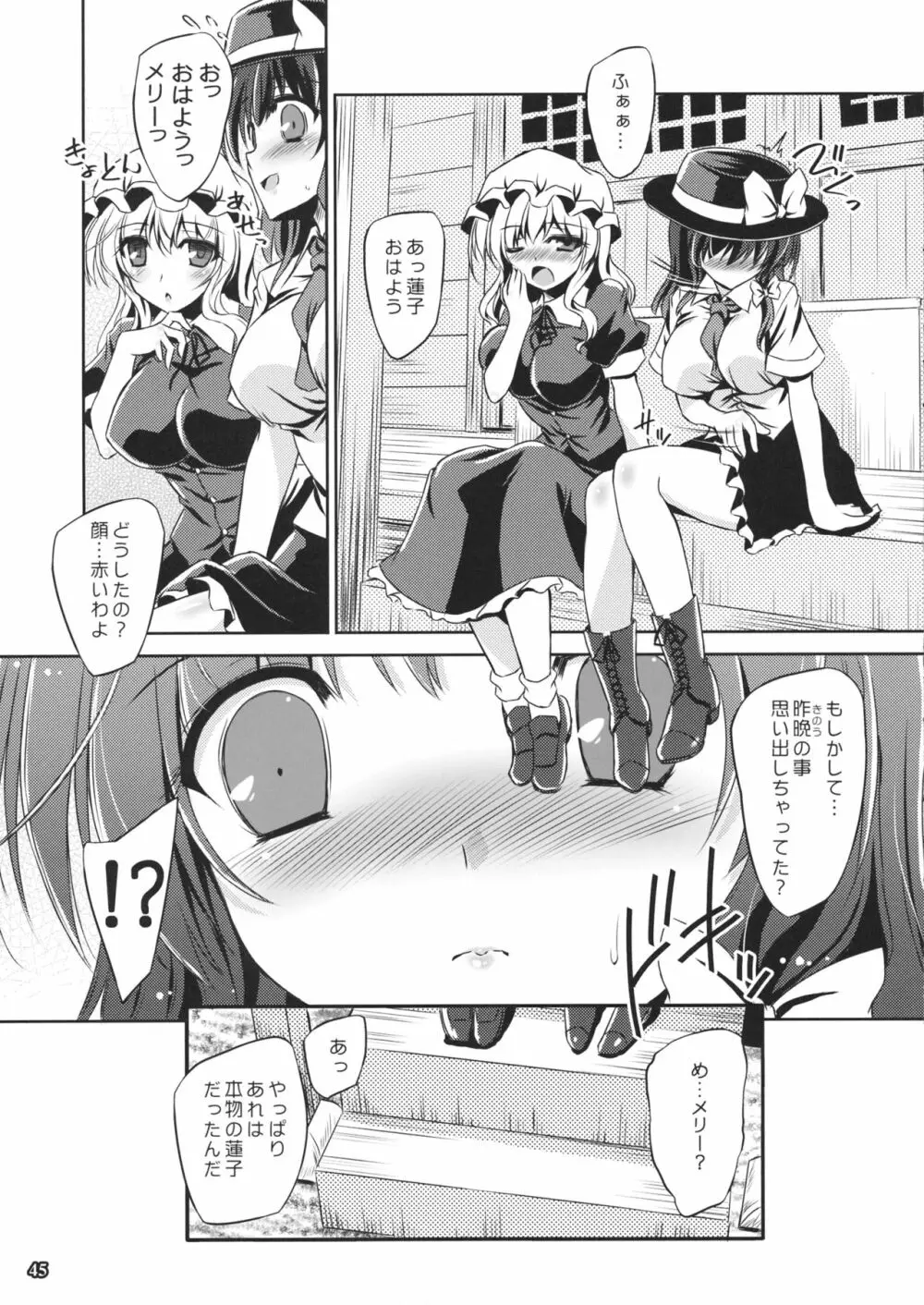 夢と現の境界で - page44