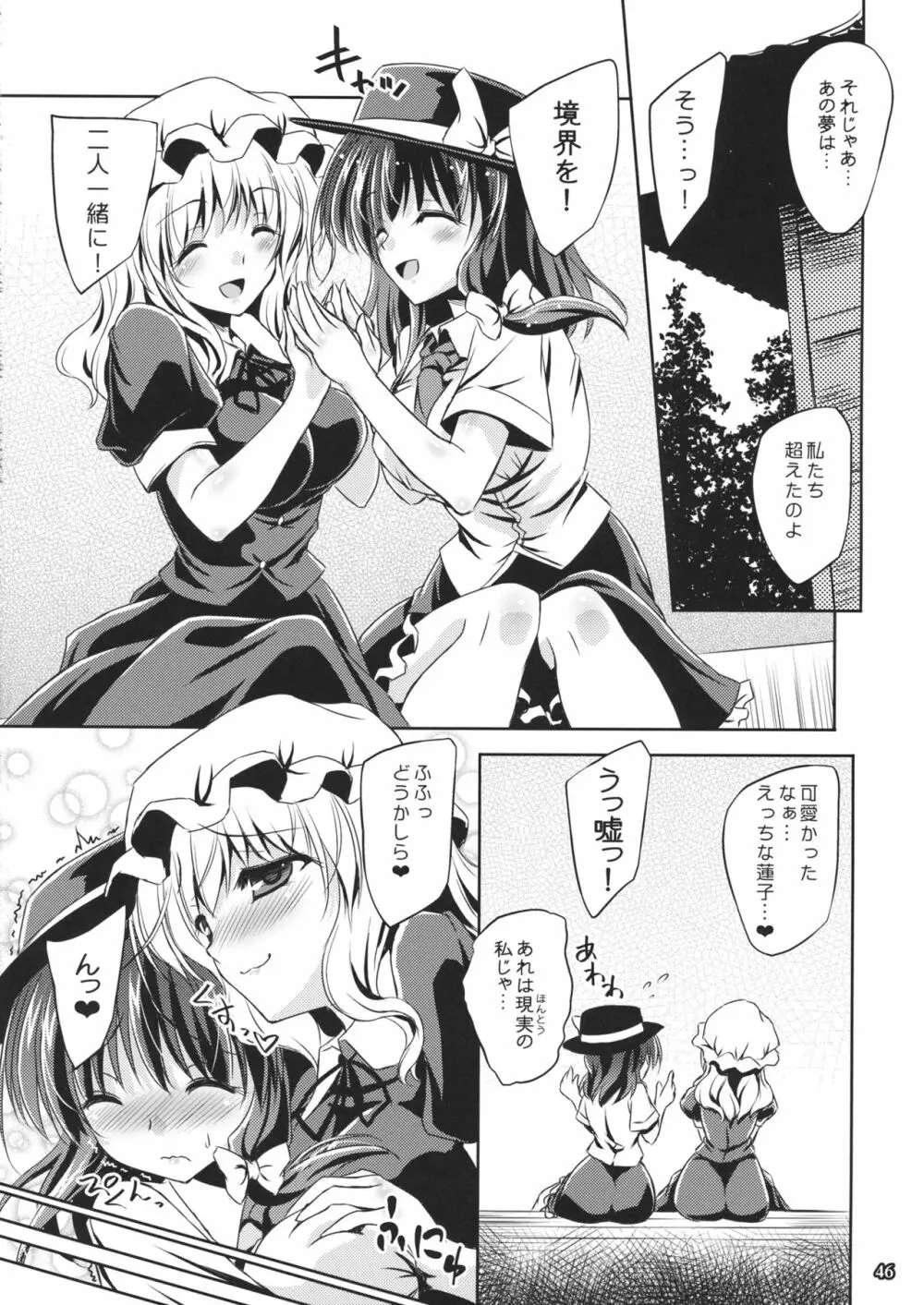 夢と現の境界で - page45