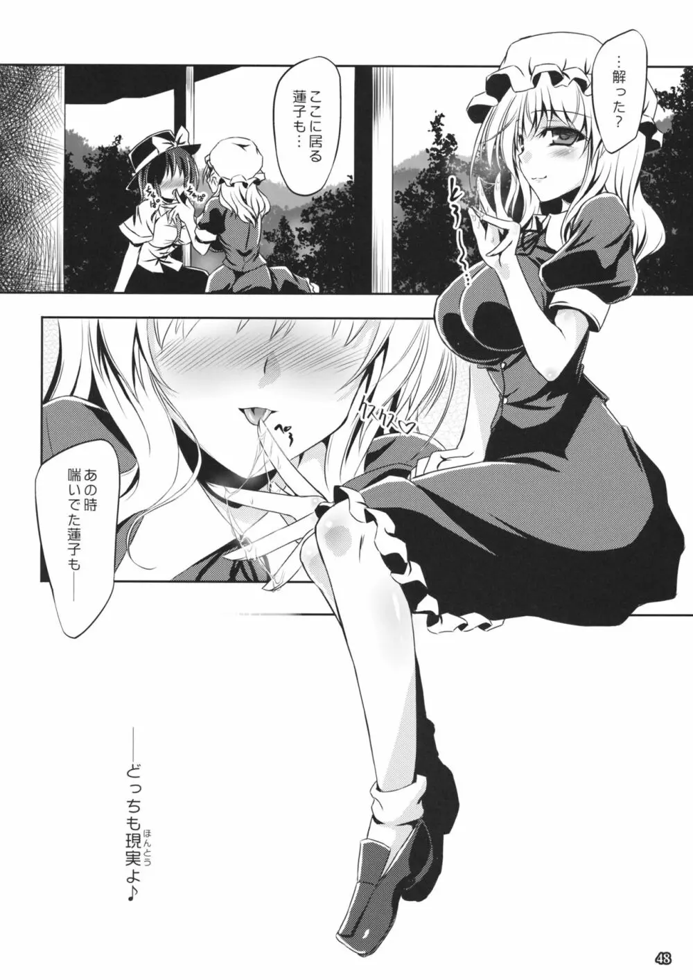 夢と現の境界で - page47