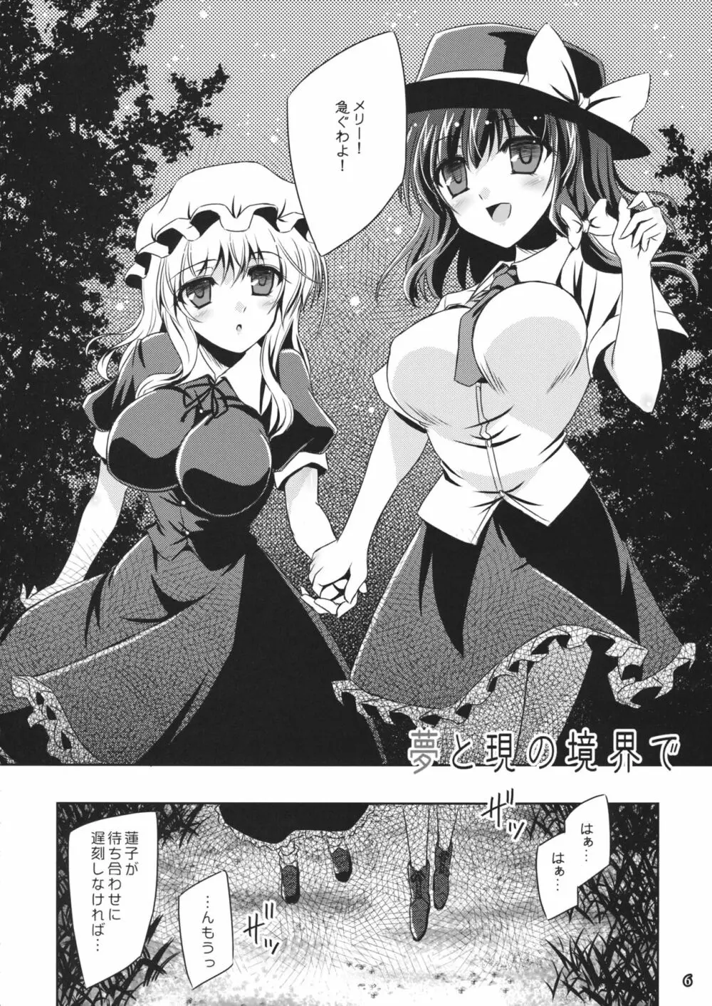 夢と現の境界で - page5