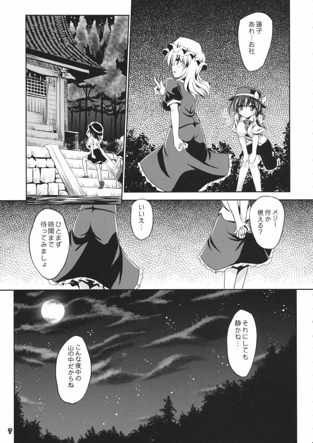 夢と現の境界で - page6