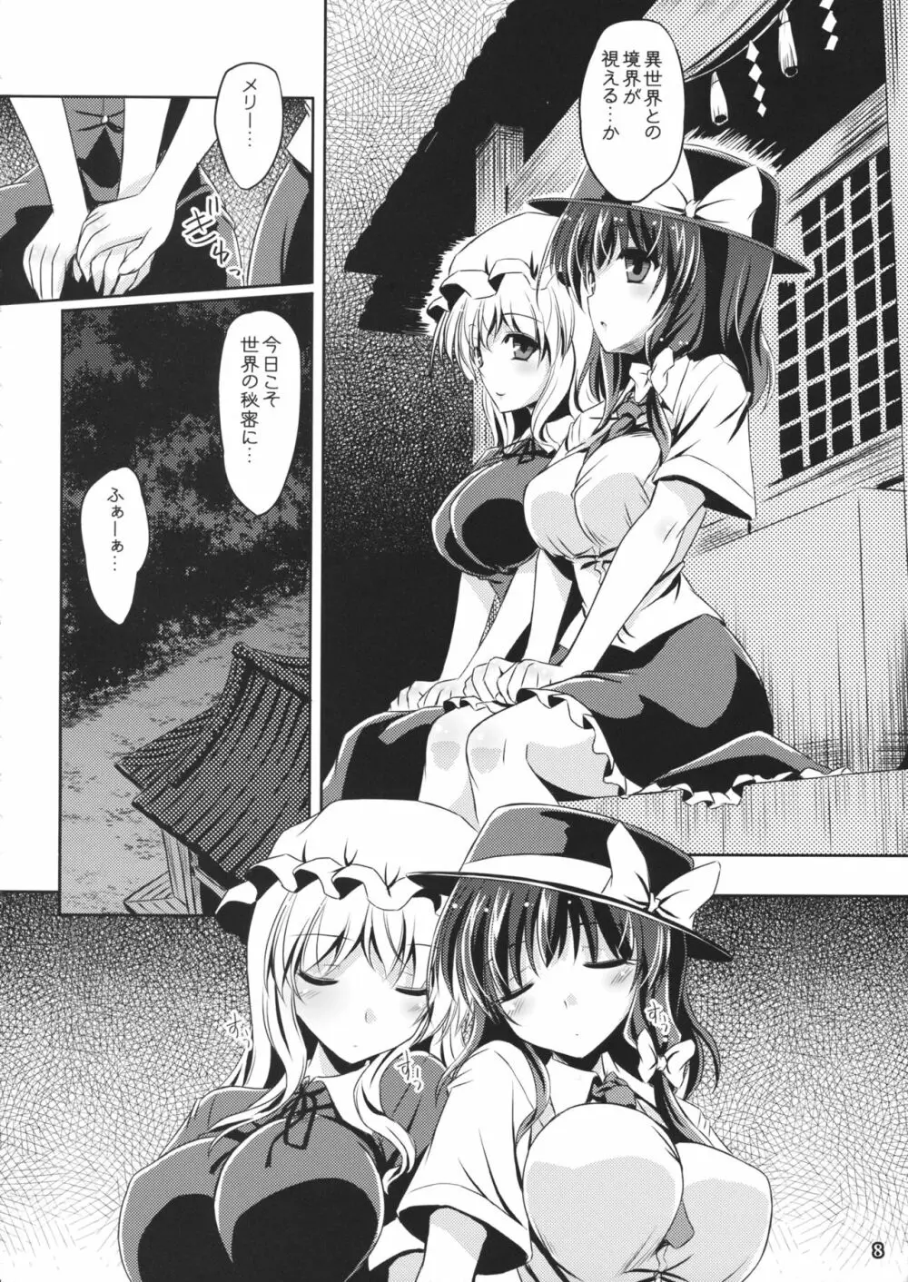 夢と現の境界で - page7